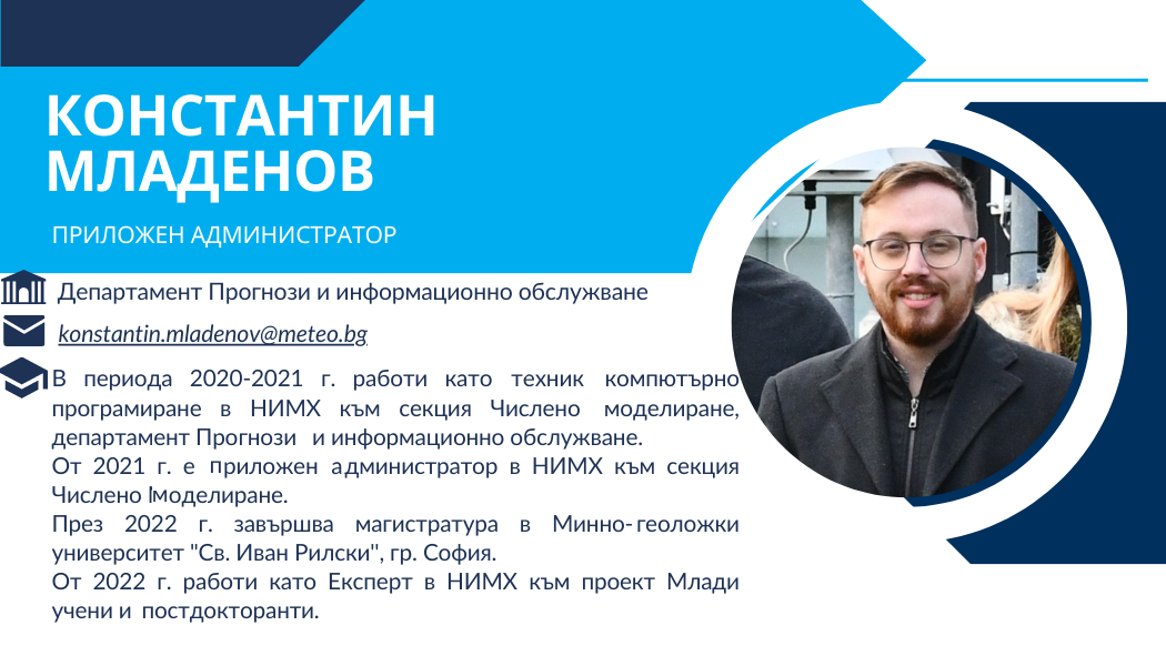 Константин Младенов